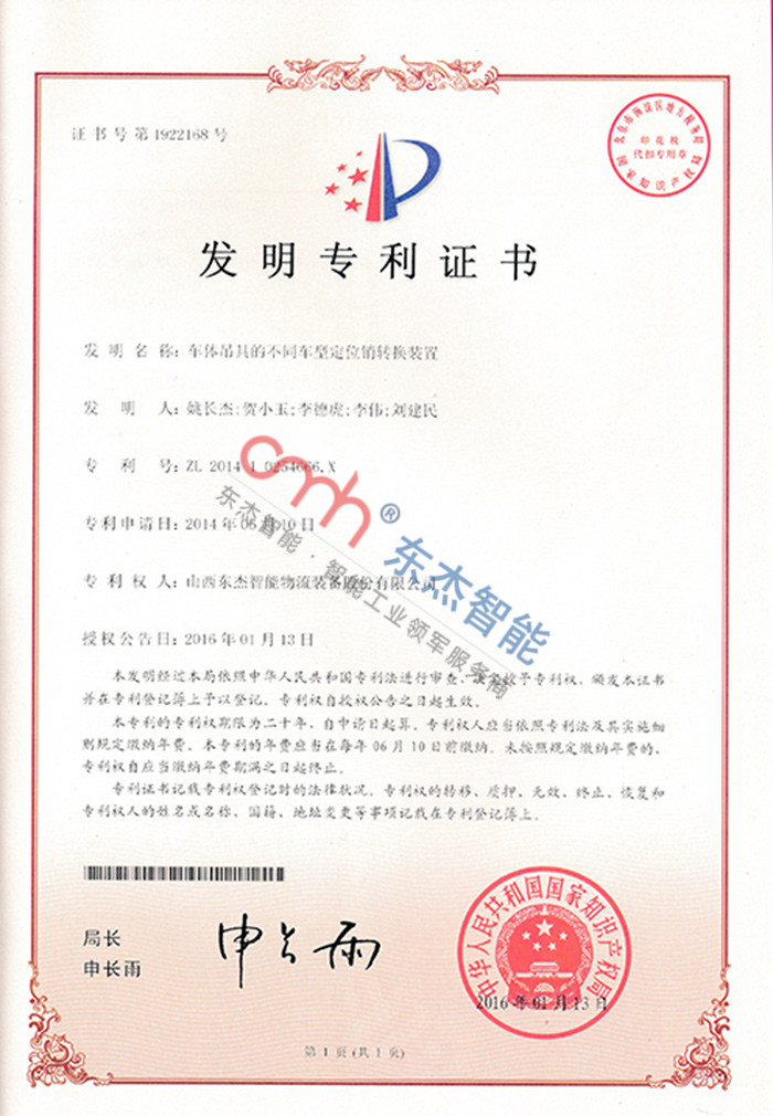 车体吊具的分歧车型定位销转换装置