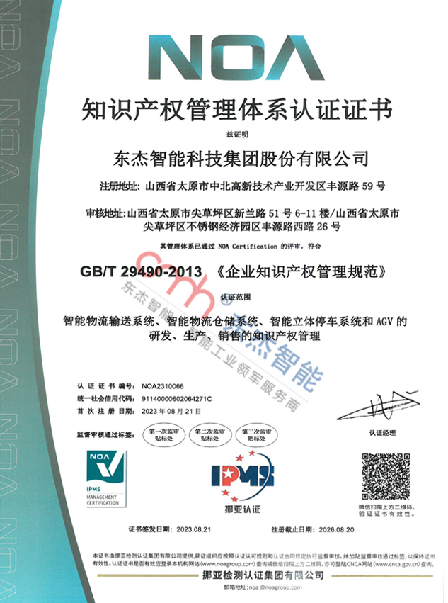 知识产权治理系统认证证书